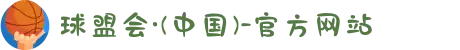 球盟会·(中国)-官方网站